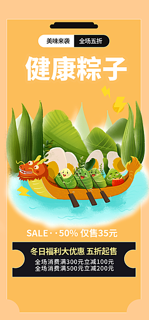 美味粽子美食促销活动周年庆海报