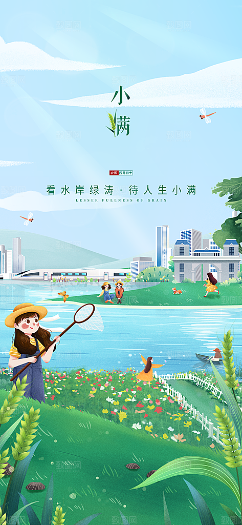 小满节气小满海报