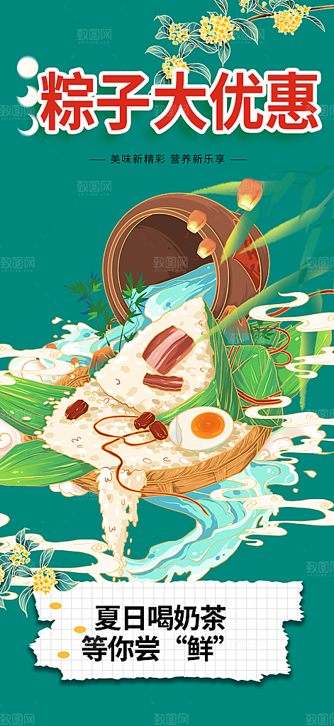 美味粽子美食促销活动周年庆海报