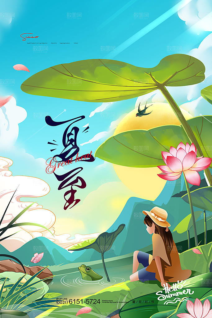 夏至节气简约大气海报