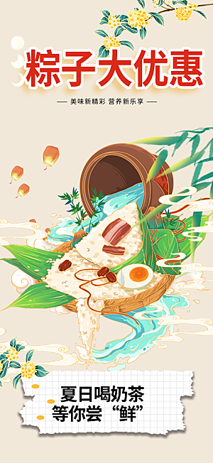 美味粽子美食促销活动周年庆海报