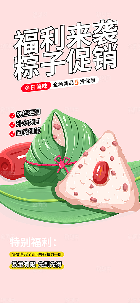 美味粽子美食促销活动周年庆海报
