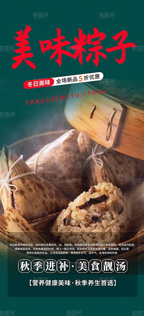 美味粽子美食促销活动周年庆海报