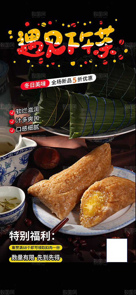 美味粽子美食促销活动周年庆海报