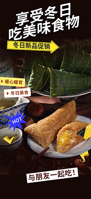 美味粽子美食促销活动周年庆海报