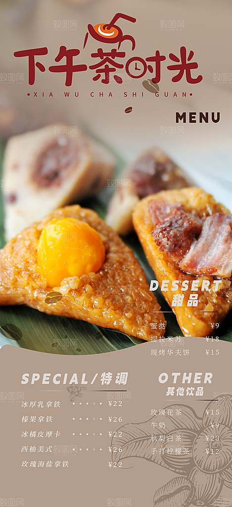 美味粽子美食促销活动周年庆海报