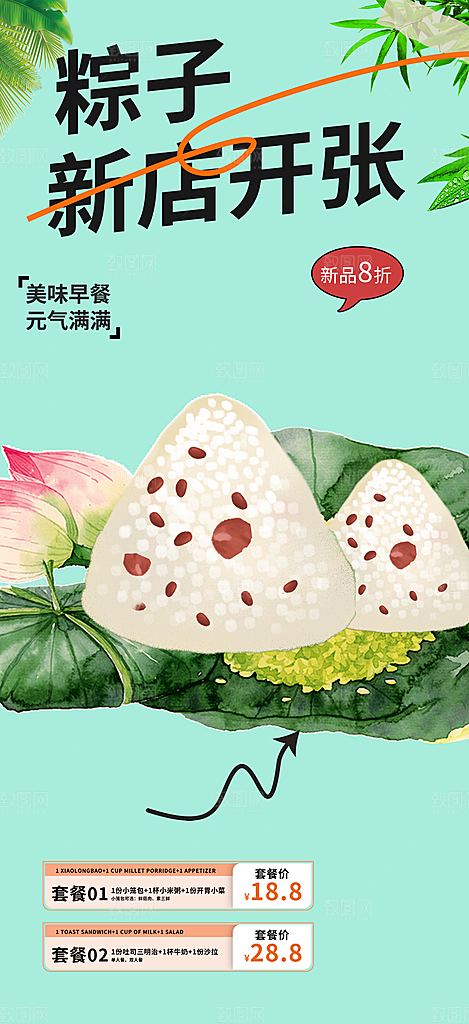 美味粽子美食促销活动周年庆海报