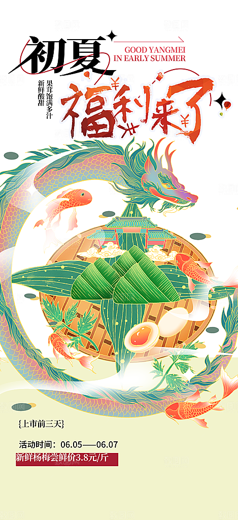 美味粽子美食促销活动周年庆海报