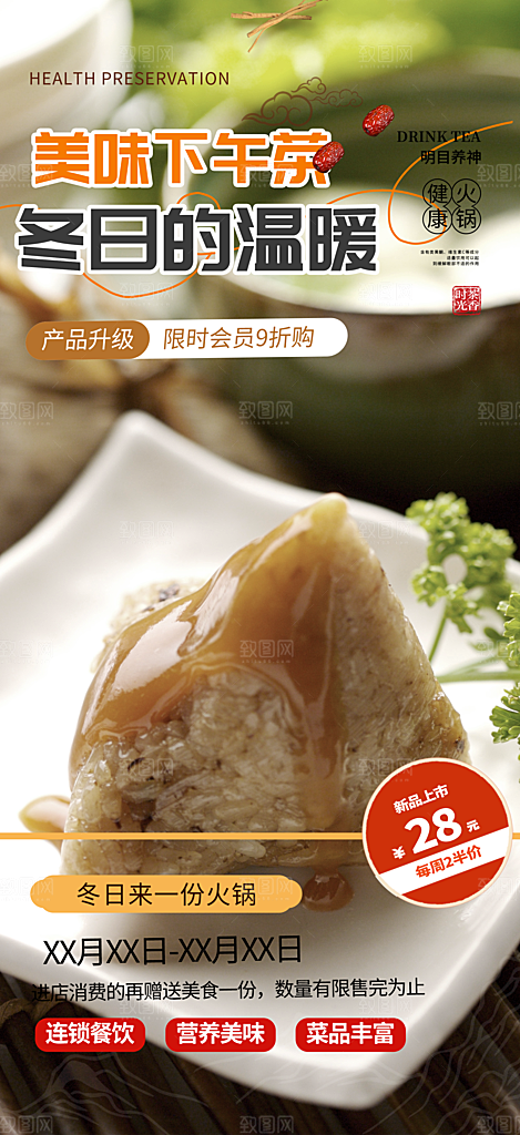 美味粽子美食促销活动周年庆海报