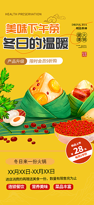 深色美味粽子美食促销活动周年庆海报