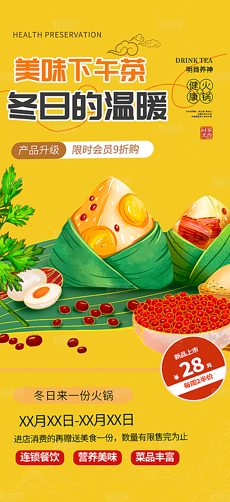 深色美味粽子美食促销活动周年庆海报