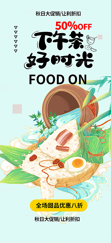 粽子美食促销活动周年庆海报