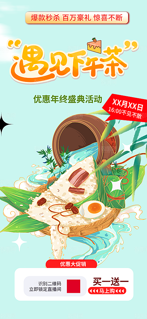 粽子美食促销活动周年庆海报