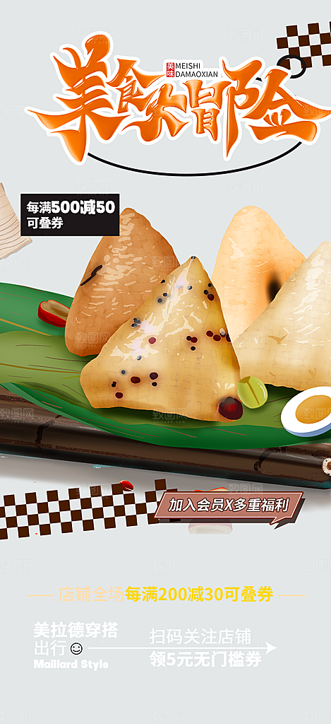 粽子美食促销活动周年庆海报