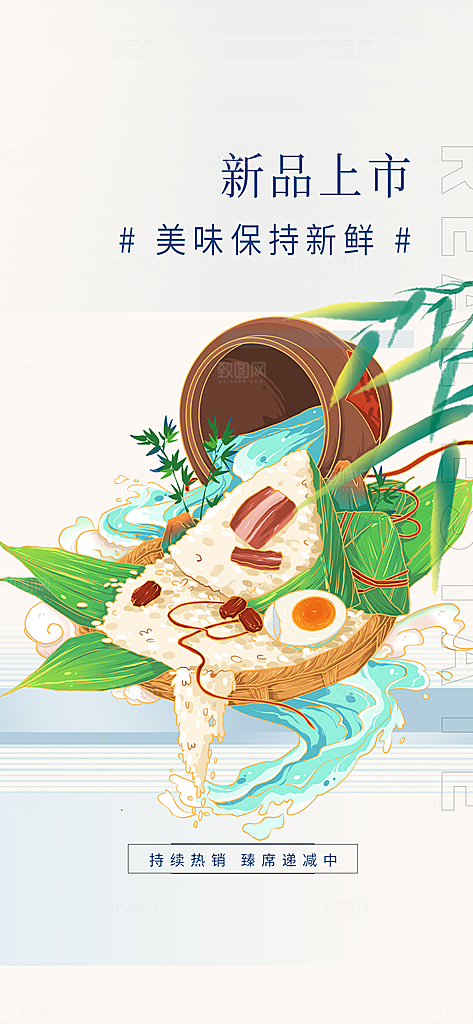 粽子美食促销活动周年庆海报