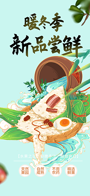 粽子美食促销活动周年庆海报