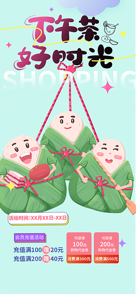 粽子美食促销活动周年庆海报
