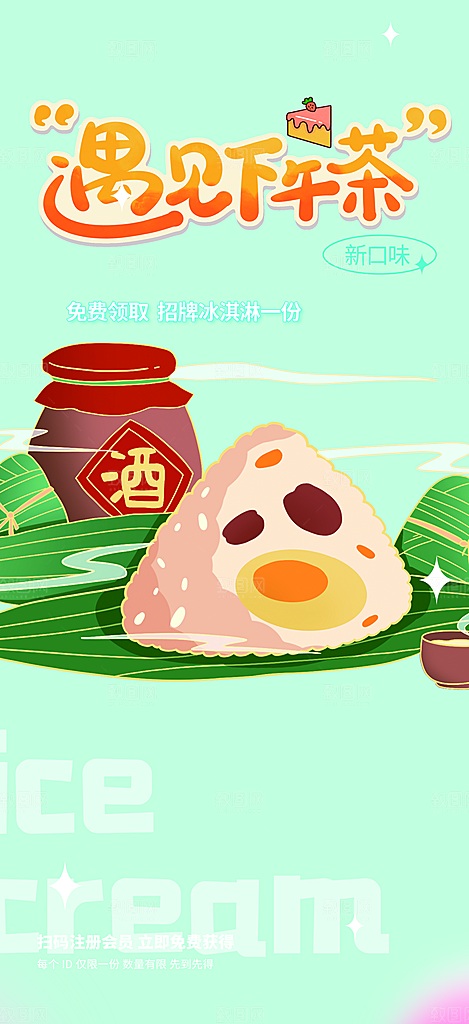 粽子美食促销活动周年庆海报