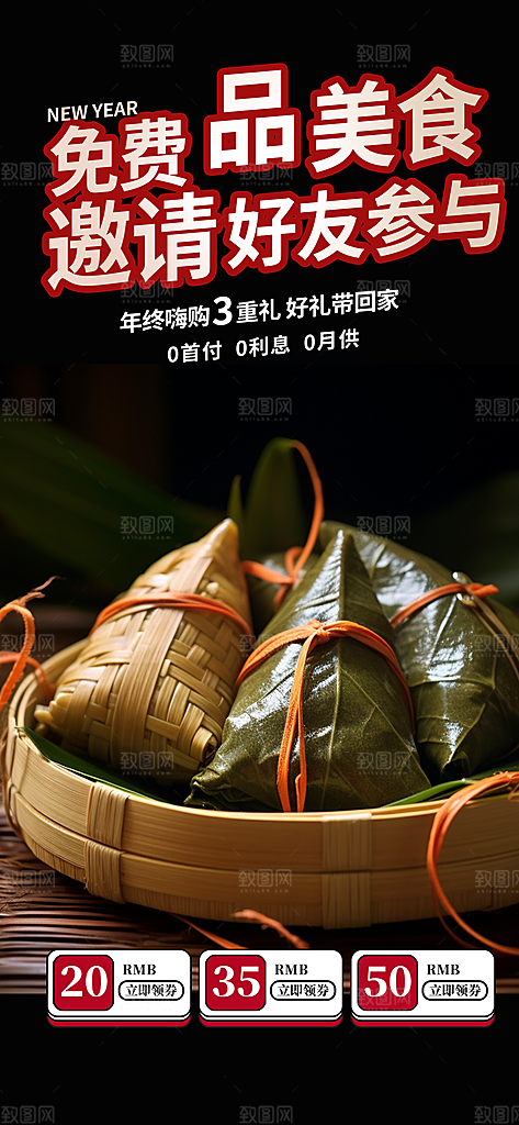 粽子美食促销活动周年庆海报