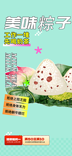 粽子美食促销活动周年庆海报