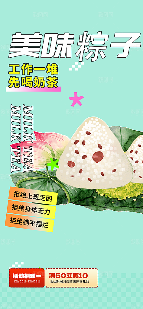 粽子美食促销活动周年庆海报