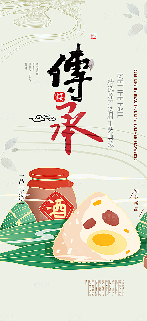 粽子美食促销活动周年庆海报