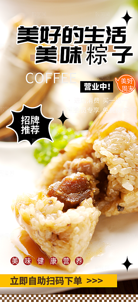 粽子美食促销活动周年庆海报