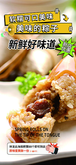 粽子美食促销活动周年庆海报