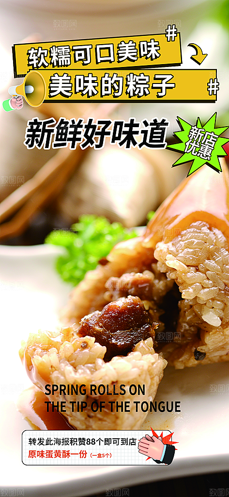 粽子美食促销活动周年庆海报