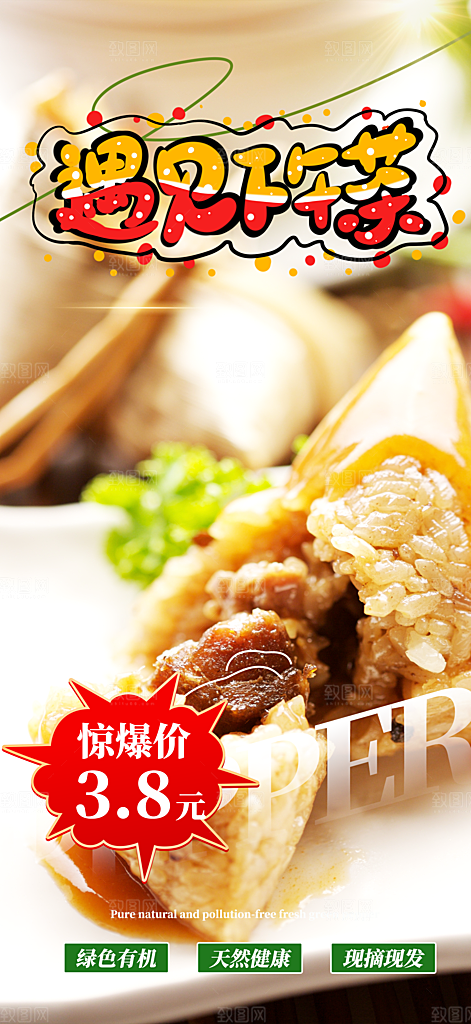 粽子美食促销活动周年庆海报