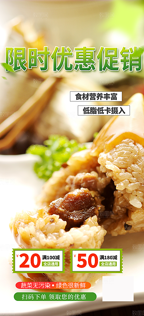 粽子美食促销活动周年庆海报