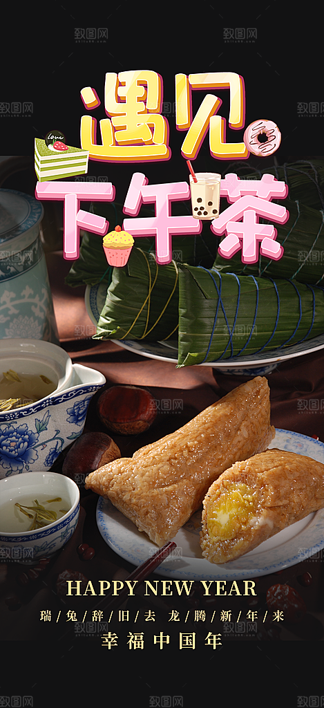 粽子美食促销活动周年庆海报