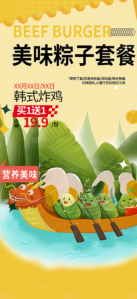 美味粽子美食促销活动周年庆海报