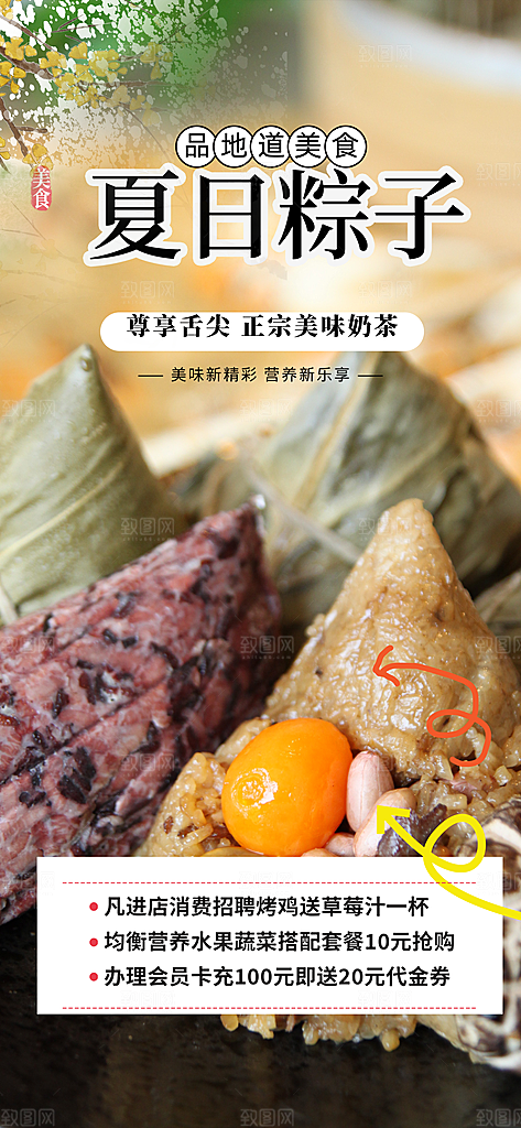 美味粽子美食促销活动周年庆海报