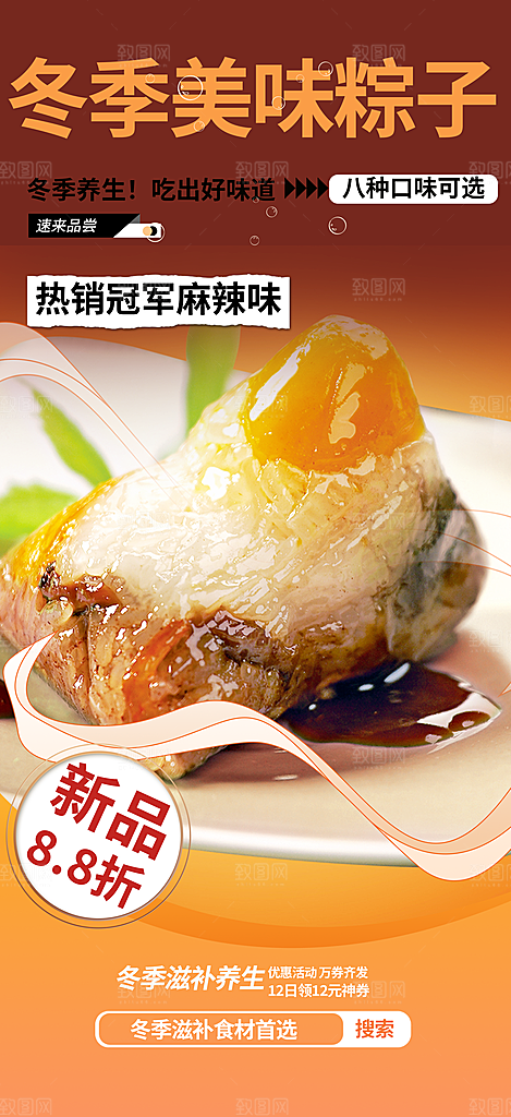 美味粽子美食促销活动周年庆海报