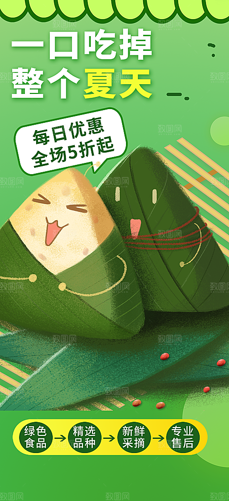 粽子美食促销活动周年庆海报