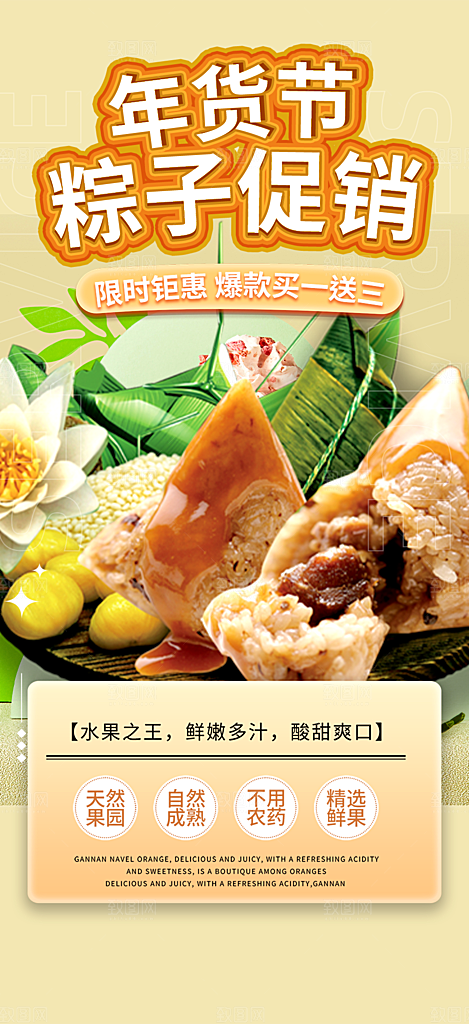 粽子美食促销活动周年庆海报