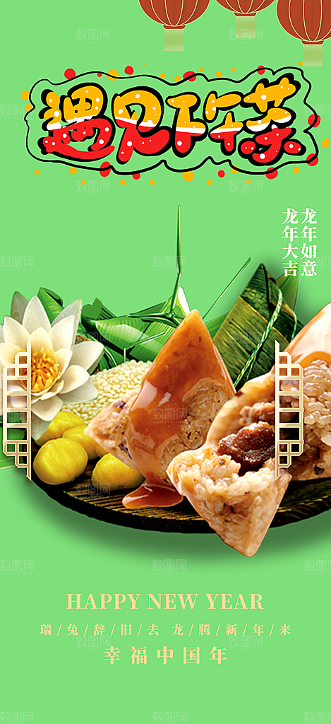 粽子美食促销活动周年庆海报