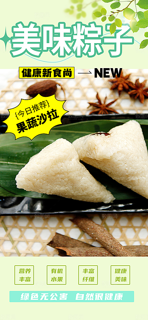 粽子美食促销活动周年庆海报