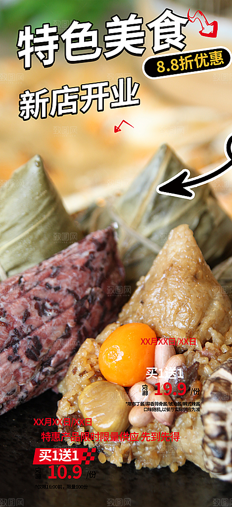 粽子美食促销活动周年庆海报