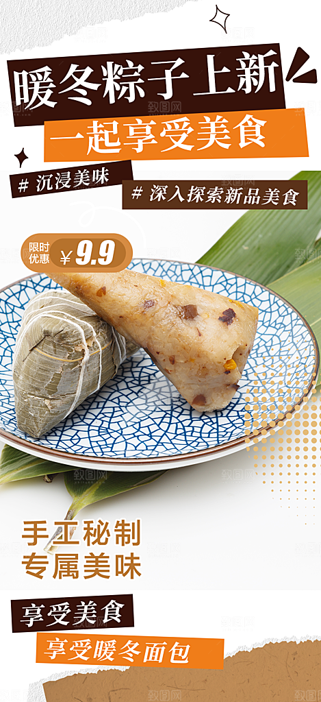 粽子美食促销活动周年庆海报