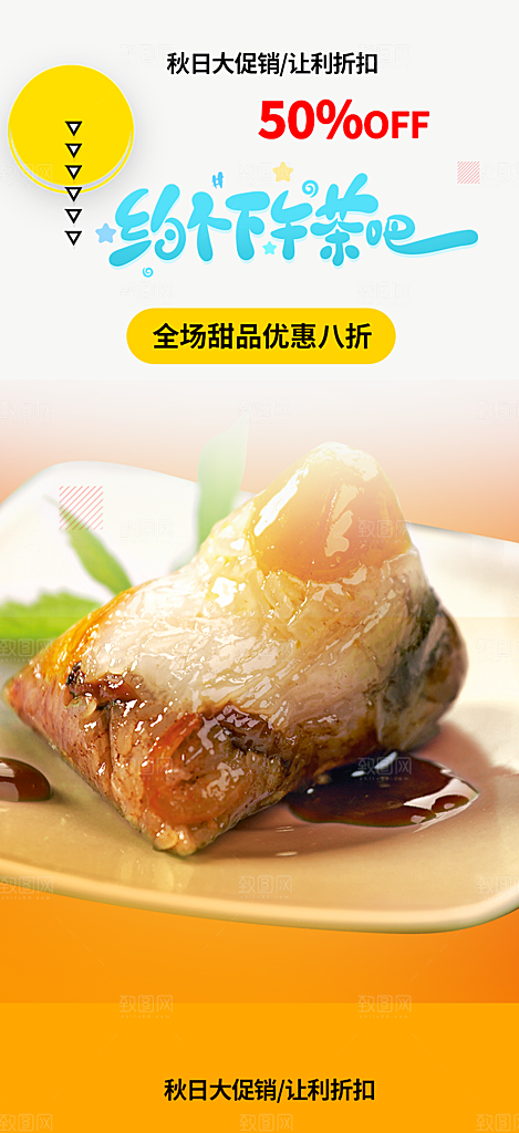 粽子美食促销活动周年庆海报