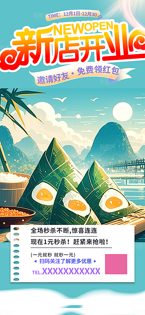 粽子美食促销活动周年庆海报