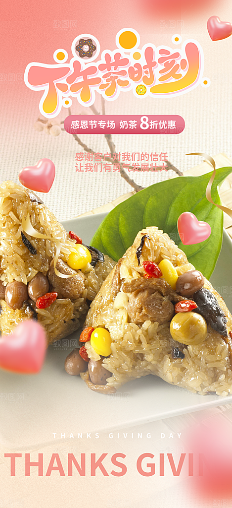 粽子美食促销活动周年庆海报