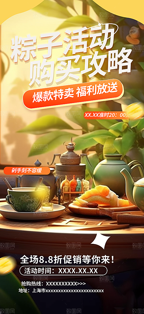 早餐粽子美食促销活动海报