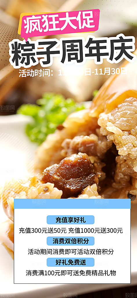早餐粽子美食促销活动海报