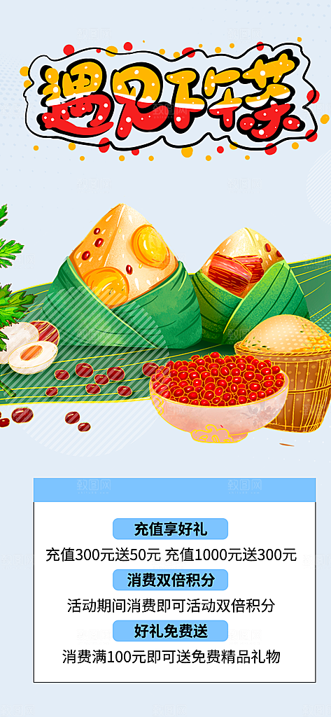 早餐粽子美食促销活动海报