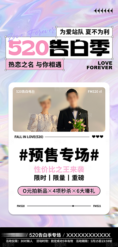 520情人节简约手机海报