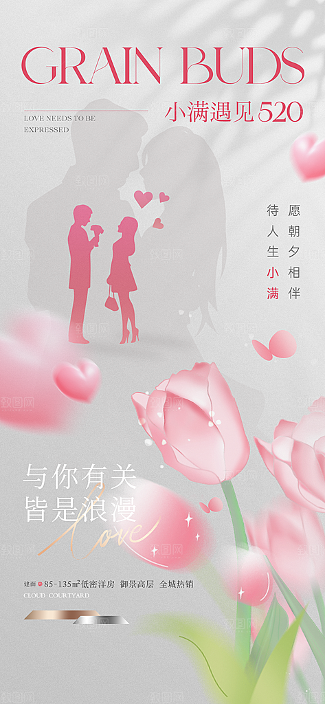 520情人节简约大气手机海报