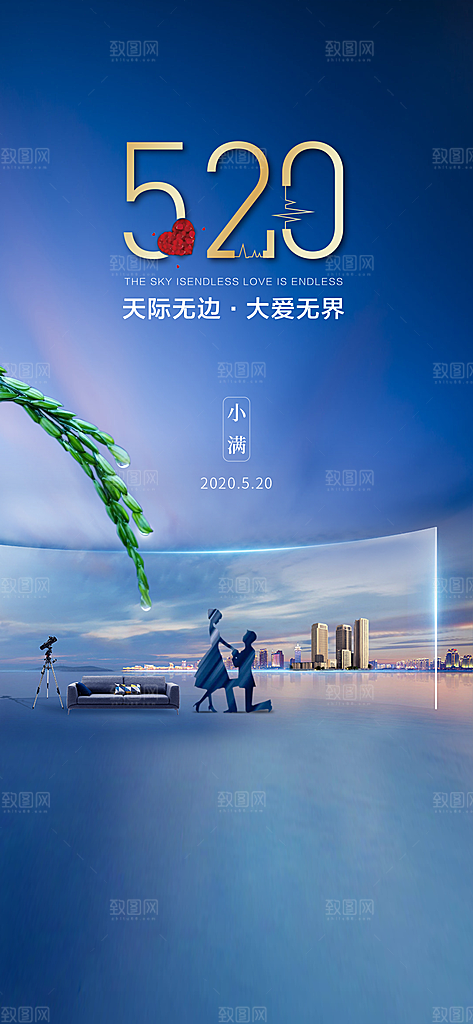 520情人节简约大气手机海报